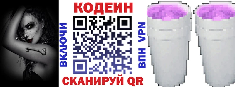 Кодеин Purple Drank  купить закладку  Новоалександровск 